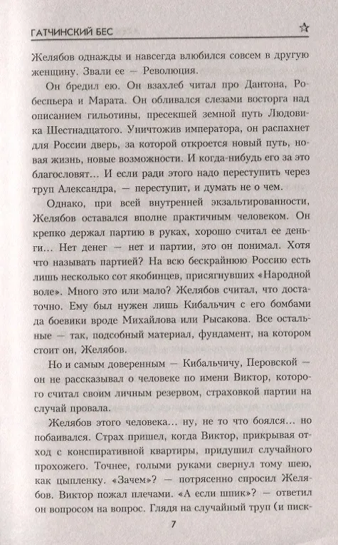 Книга Гатчинский бес (Александр Домовец) — 3