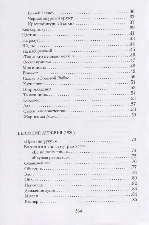 Книга Известный Алексеев. Т.6: Избранные стихотворения (Геннадий Алексеев) — 3