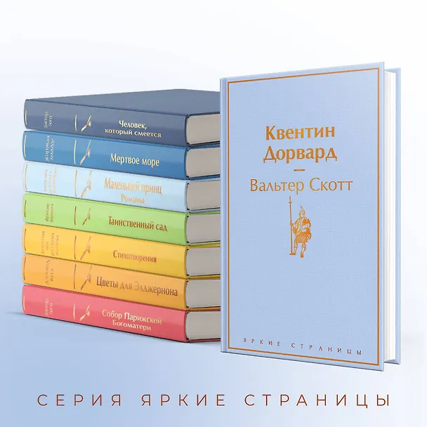 Книга Квентин Дорвард (Вальтер Скотт) — 8