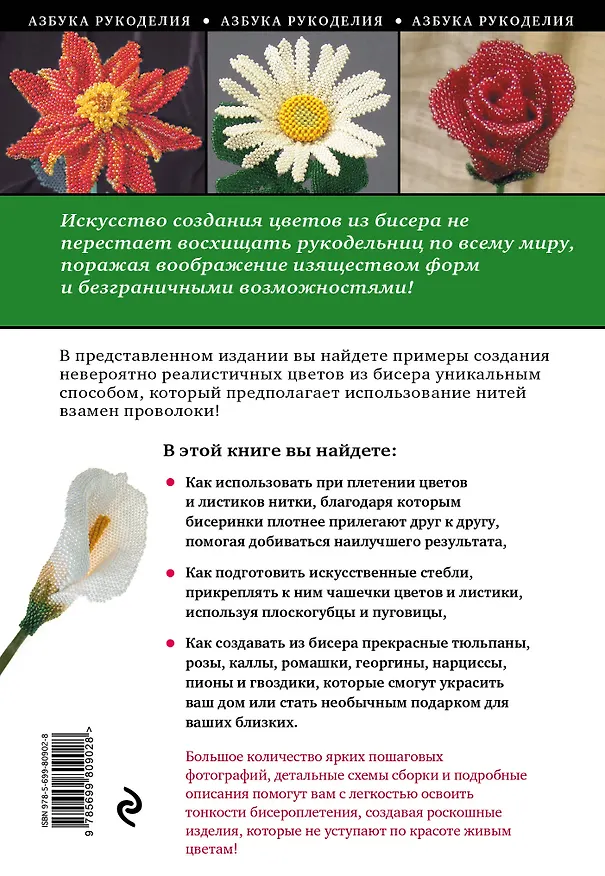 Книга Объемные цветы из бисера: пошаговые мастер-классы для начинающих (Елена Вирко) — 2