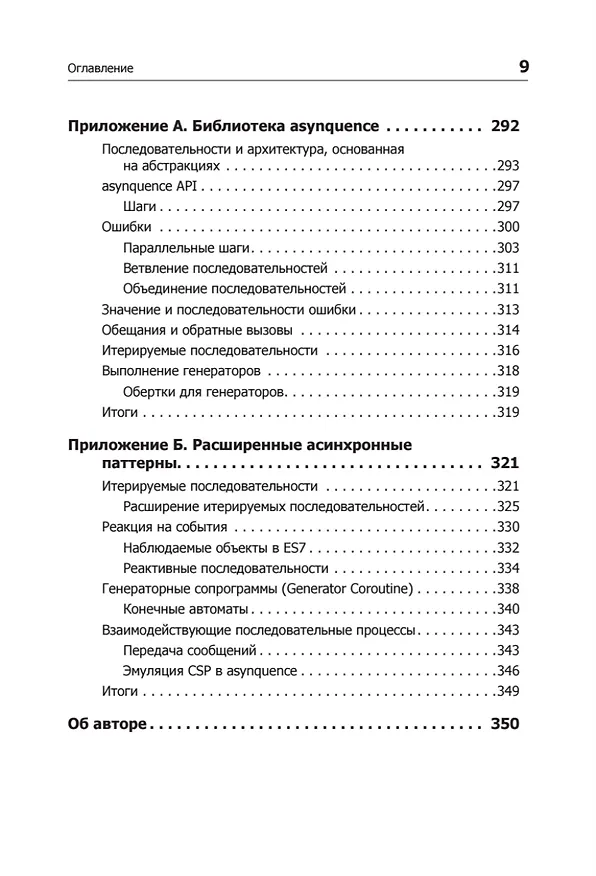 Книга {Вы не знаете JS} Асинхронная обработка и оптимизация (Кайл Симпсон) — 9
