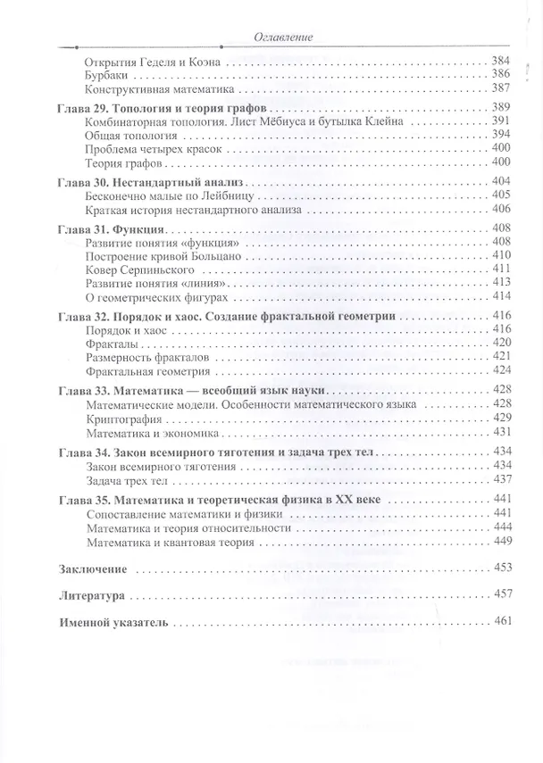 Книга Математика древняя и юная (Владилен Панов) — 7