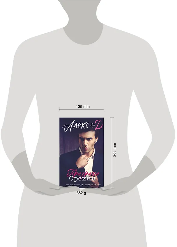 Книга Призраки Орсини (Алекс Д.) — 4