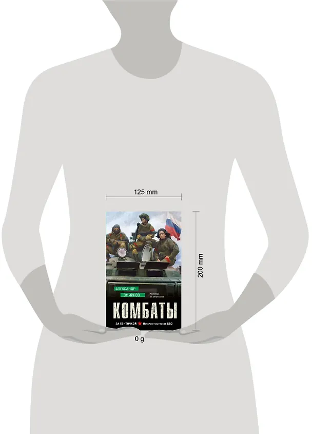 Книга Комбаты (Александр Смирнов) — 5