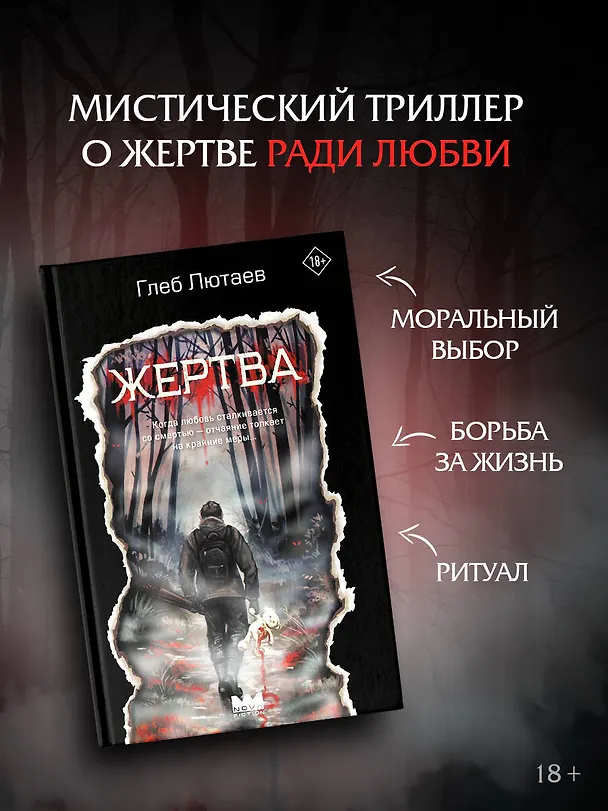 Книга Жертва (Глеб Лютаев) — 5