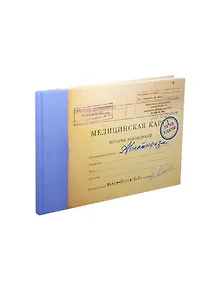 Записная книжка Медицинская карта Авантюризм (MK-07) (Листопадова)