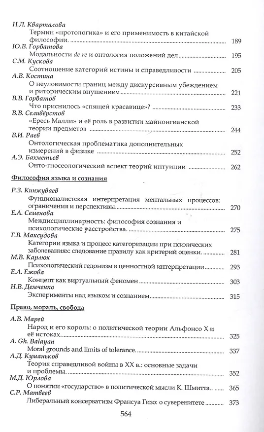 Книга Философия. Язык. Культура. Вып. 5 () — 3