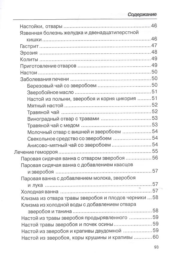 Книга Лечение зверобоем (Макар Ромашов) — 4