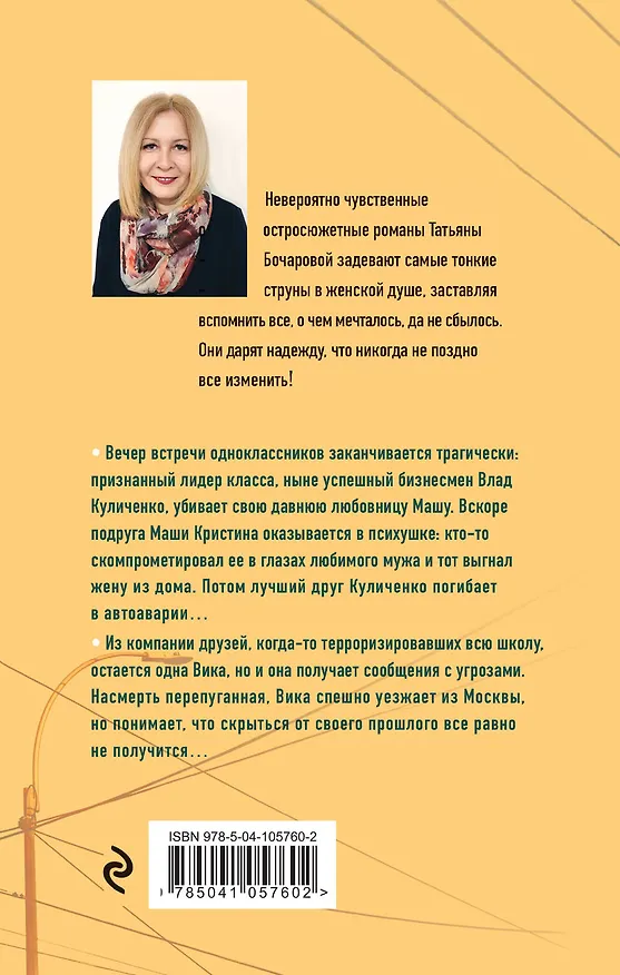 Книга Детективные мелодрамы Татьяны Бочаровой (комплект из 3-х книг) (Татьяна Бочарова) — 2