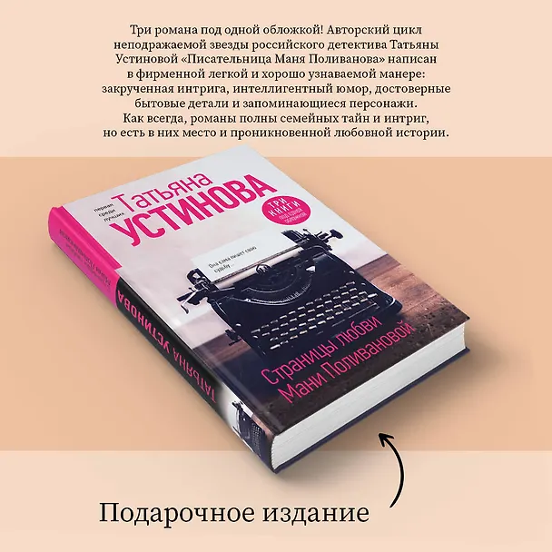 Книга Страницы любви Мани Поливановой. Три книги под одной обложкой (Татьяна Устинова) — 8