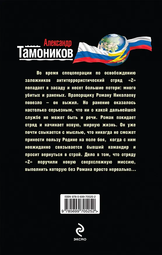 Книга Солдат, который вернулся (Александр Тамоников) — 2