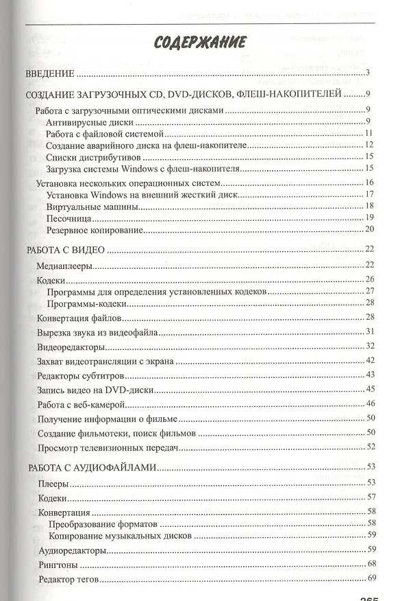 Книга Халявные программы для вашего компьютера (Александр Косцов, Валерий Косцов) — 2