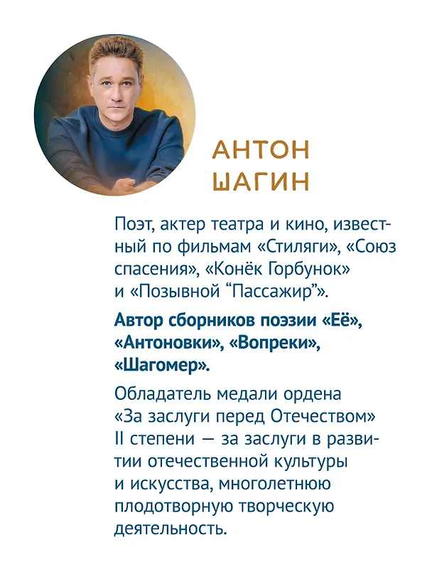 Книга Небыляндия. Стихи для детей (Антон Шагин) — 5
