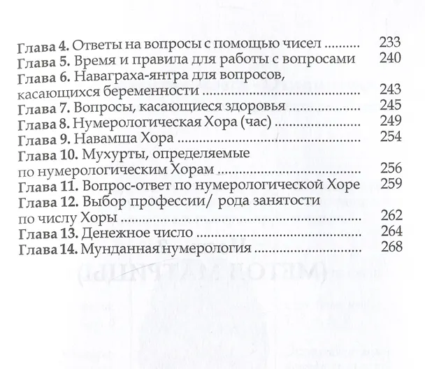 Книга Ведическая Астро Нумерология. Книга 2 (Ашок Бхатия) — 4