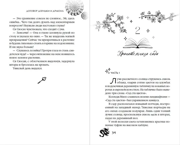 Книга Договор девушки и дракона (Ляньму Чугуан) — 9