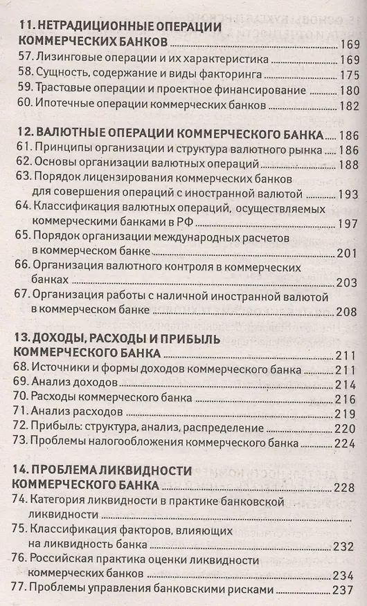 Книга Банковское дело: 100 экзаменационных ответов (Олег Свиридов) — 5
