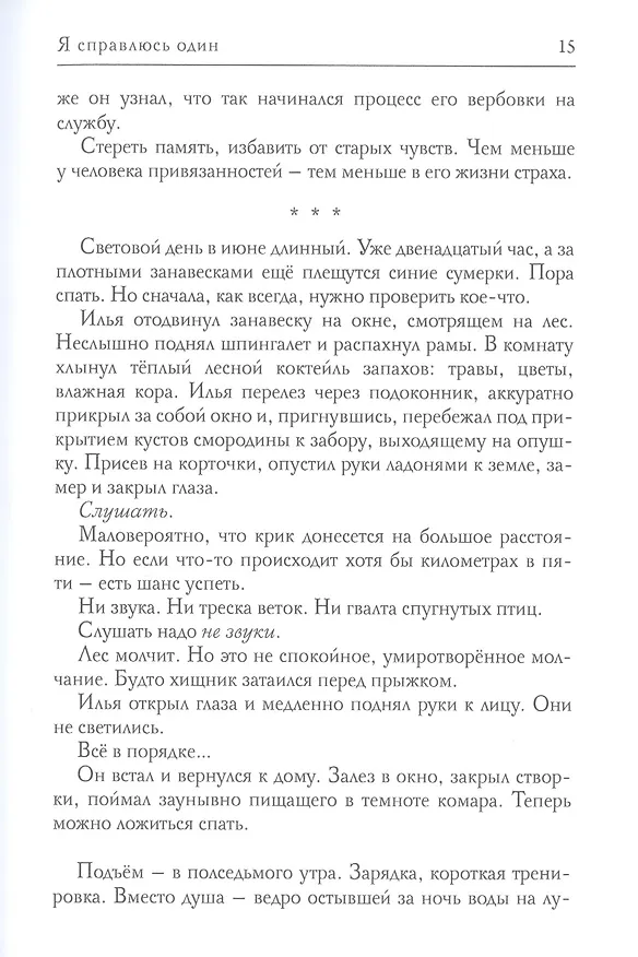 Книга Я справлюсь один (Ксения Крутская) — 4