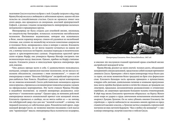 Книга Австро-Венгрия: судьба империи (Андрей Шарый, Ярослав Шимов) — 4