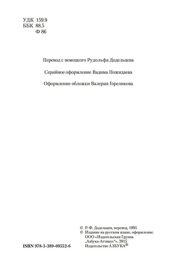 Книга Остроумие и его отношение к бессознательному (Зигмунд Фрейд) — 7