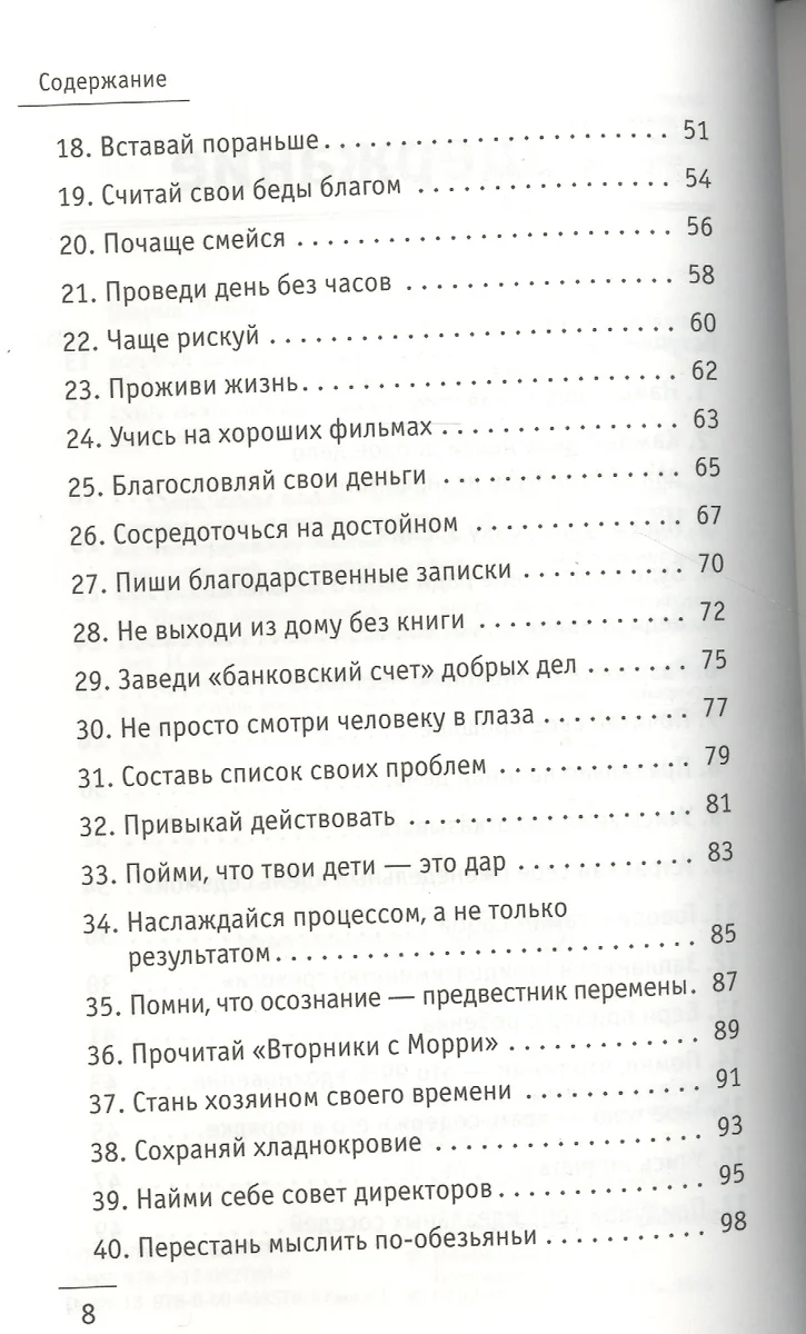 Кто заплачет, когда ты умрешь? Уроки жизни от монаха, который продал свой  