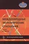 Международные экономические отношения — 2554438 — 1