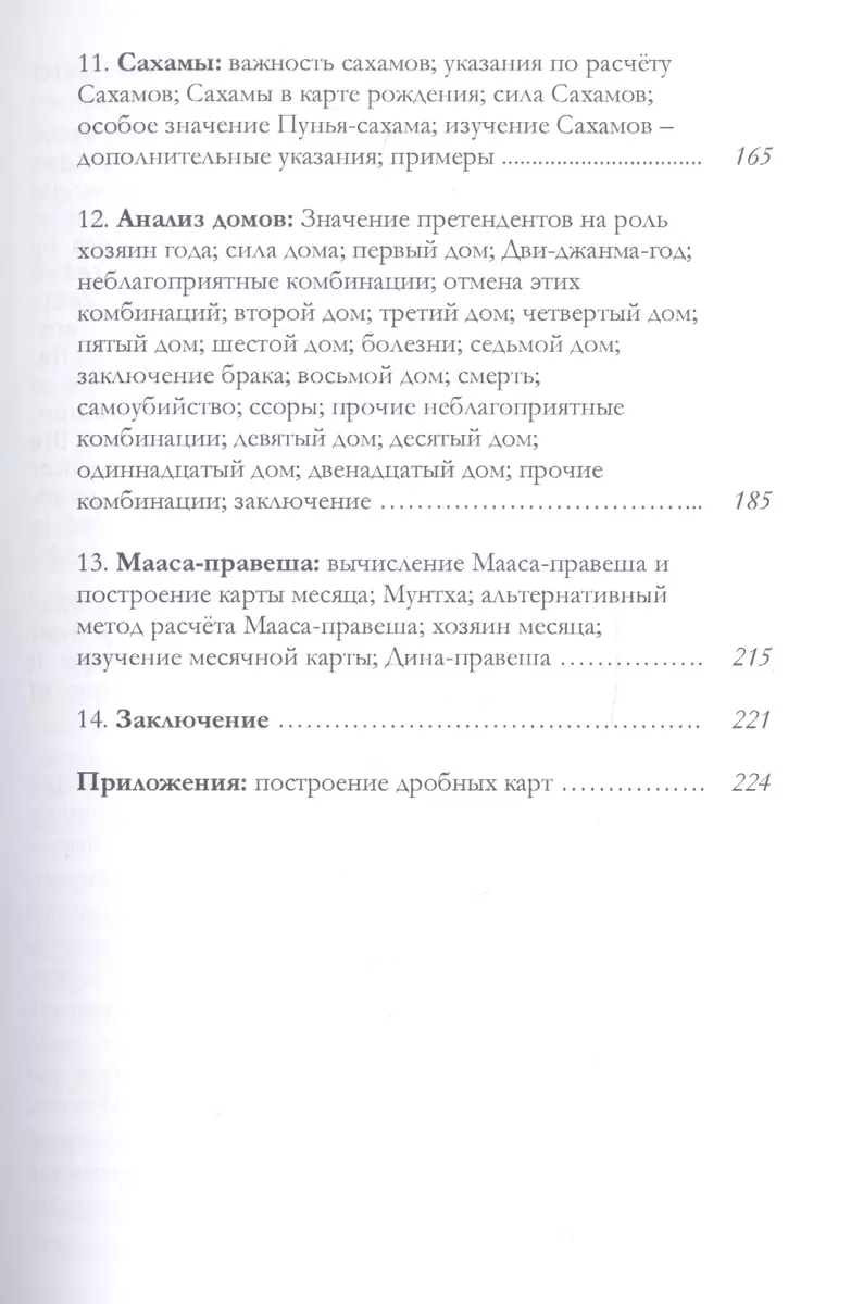 Варшапхала. Учебник по индийской годичной астрологии том 1 (К.С. Чарак) -  купить книгу с доставкой в интернет-магазине «Читай-город».