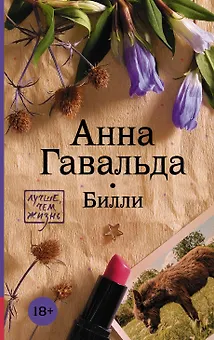 Билли