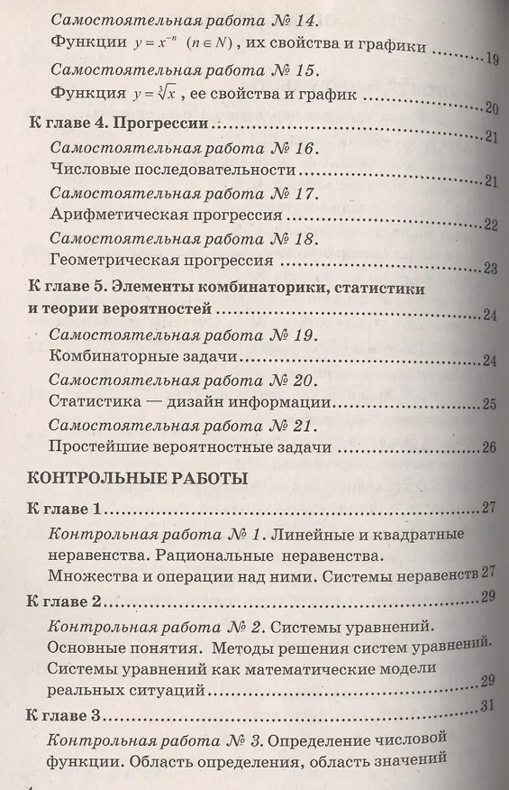 Книга Контрольные и самост. раб. по алгебре 9 кл. (к уч. Мордковича) (6,7 изд) (мУМК) Попов (ФГОС) (Михаил Попов) — 3