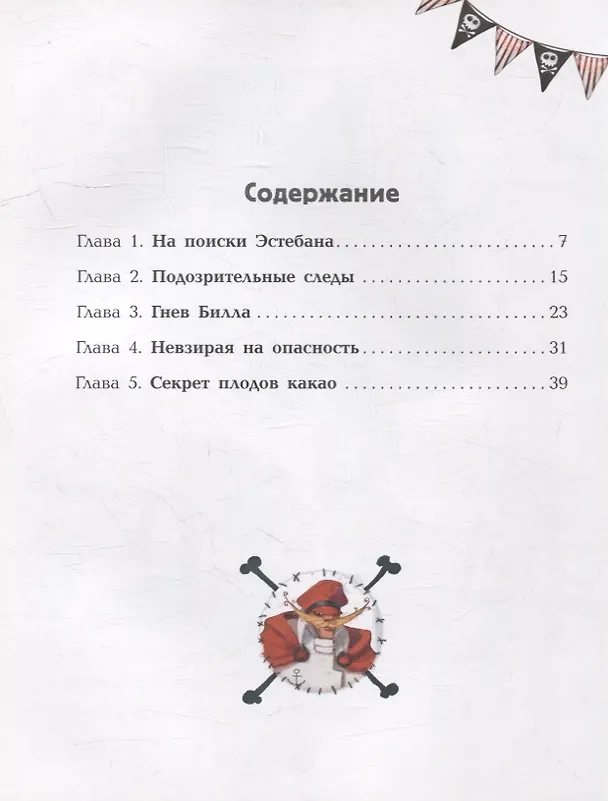Книга Принц Гула (Оливье Дюпен) — 2