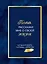 Папа, расскажи мне о своей жизни. Большая книга папиных секретов — 3143859 — 1