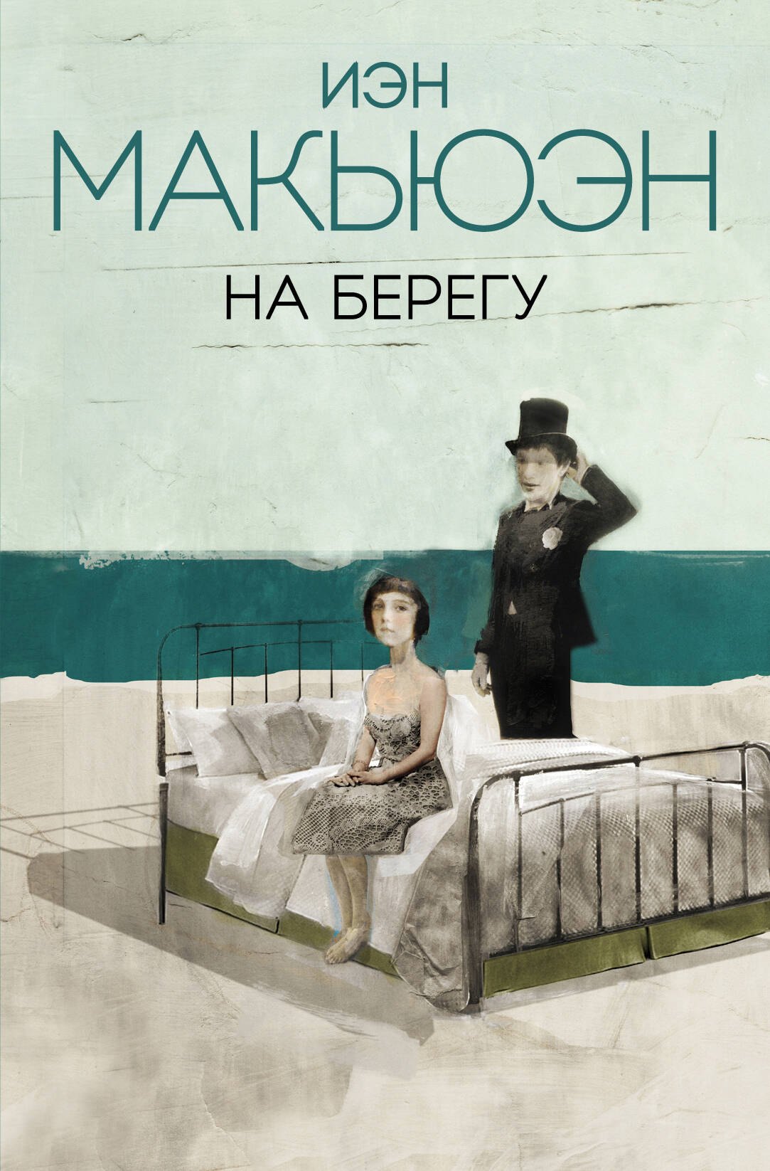 

На берегу