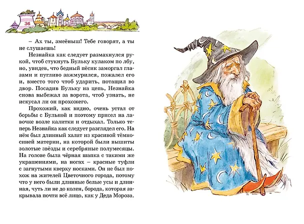 Книга Незнайка в Солнечном городе (Николай Носов) — 12