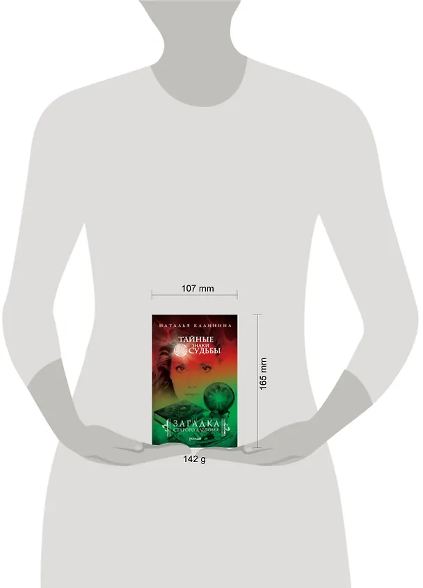 Книга Загадка старого альбома (Наталья Калинина) — 2