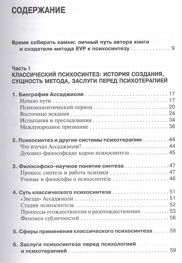 Книга Эволюция сознания Как соединить эффективность счастье и дух. (ВостВерПсихEVP) Ключников (Сергей Ключников) — 2