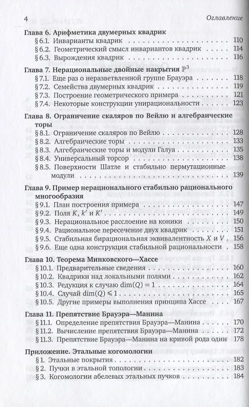 Книга Неразветвленная группа Брауэра и ее приложения () — 3