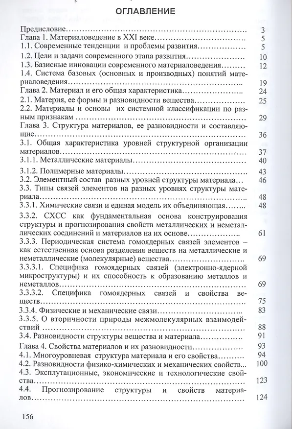 Книга Основы инновационного материаловедения: Монография (Олег Сироткин) — 2