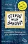 Открой мир заново. От автора Уничтожь меня (темный) — 2467290 — 1