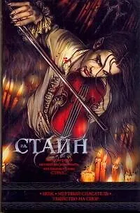 Книга Нож, Мертвый спасатель, Убийство на спор : [повести] (Роберт Стайн)