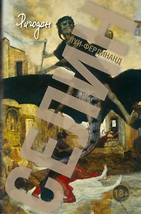 Селин Ригодон