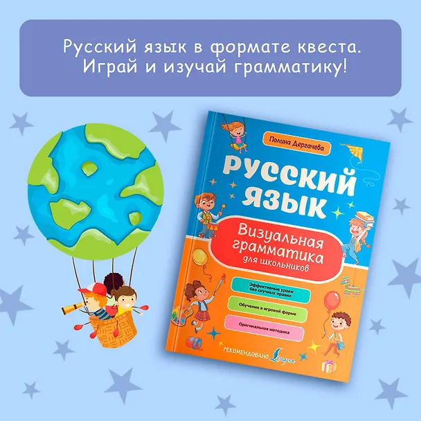 Книга Русский язык. Визуальная грамматика для школьников () — 5