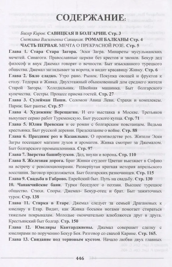 Книга Балканы (роман) (Светлана Савицкая) — 2