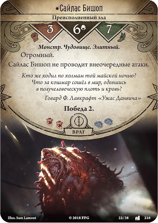Настольная игра «Ужас Аркхэма. Карточная игра: Наследие Данвича. Кровь на алтаре», Hobby World 2795472 — 8