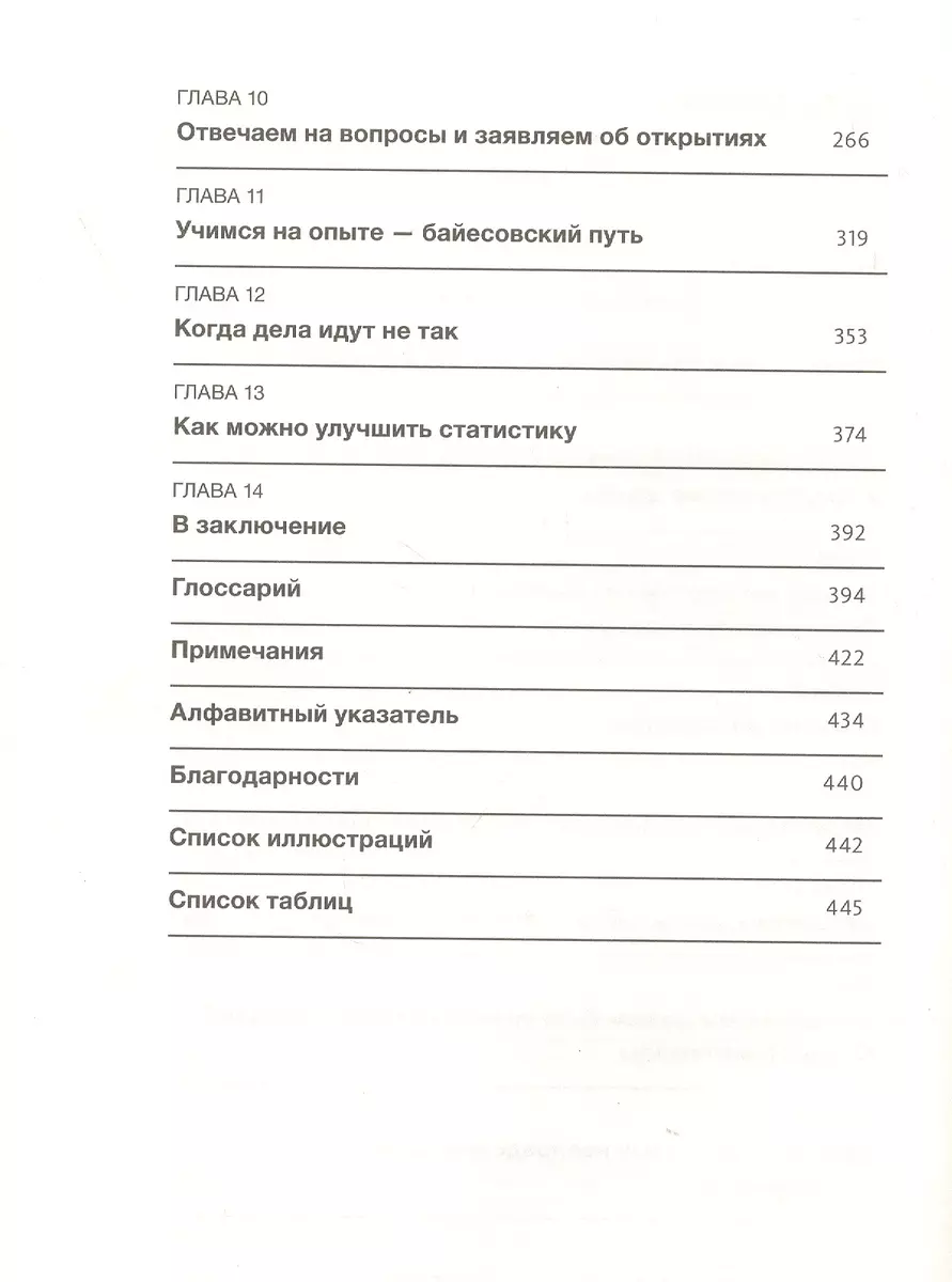 Искусство статистики. Как находить ответы в данных (Дэвид Шпигельхалтер) -  купить книгу с доставкой в интернет-магазине «Читай-город». ISBN:  978-5-00169-250-8