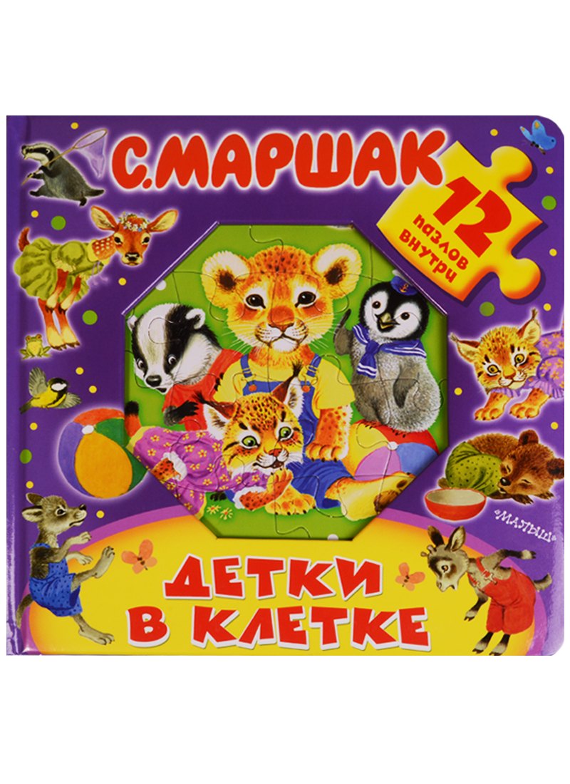

Детки в клетке