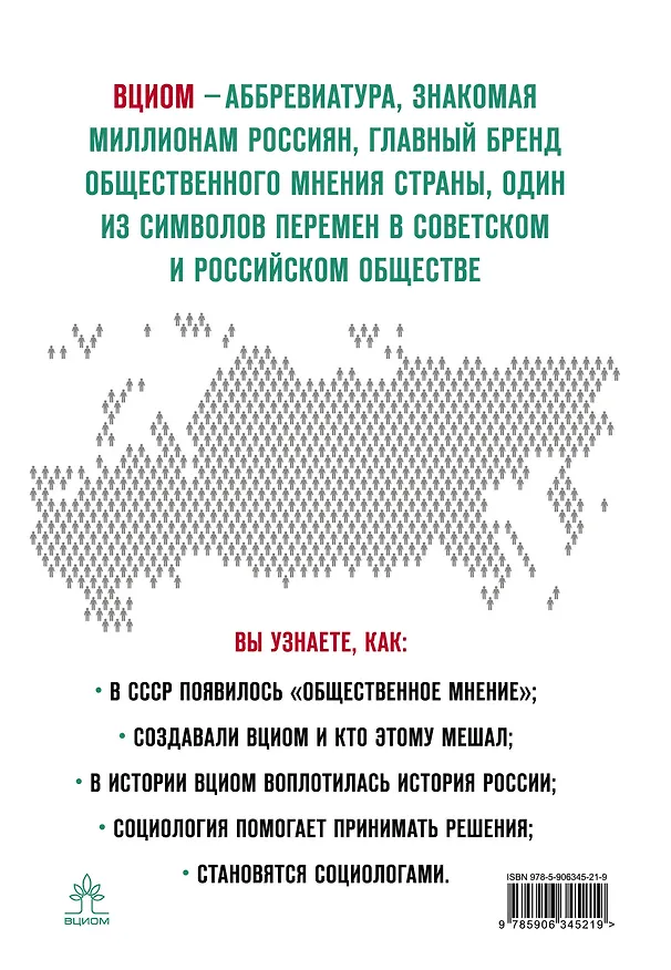 Книга Открытый вопрос. Общественное мнение в современной истории России. Том I (Александр Братерский) — 2