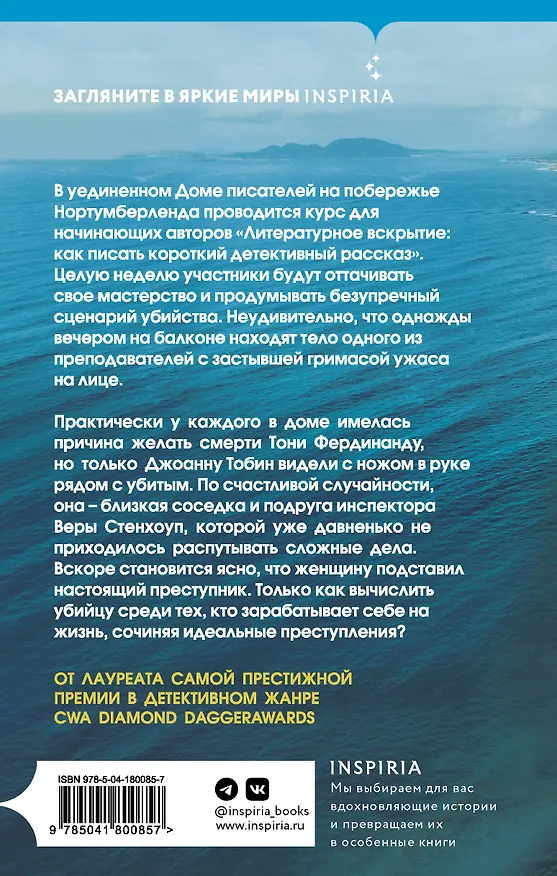 Книга Комната из стекла (Энн Кливз) — 2