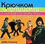 Крючком и спицами с любовью к сильному полу — 2193142 — 1