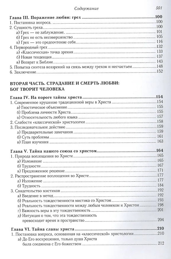 Книга Чтобы человек стал Богом. (Франсуа Брюн) — 3