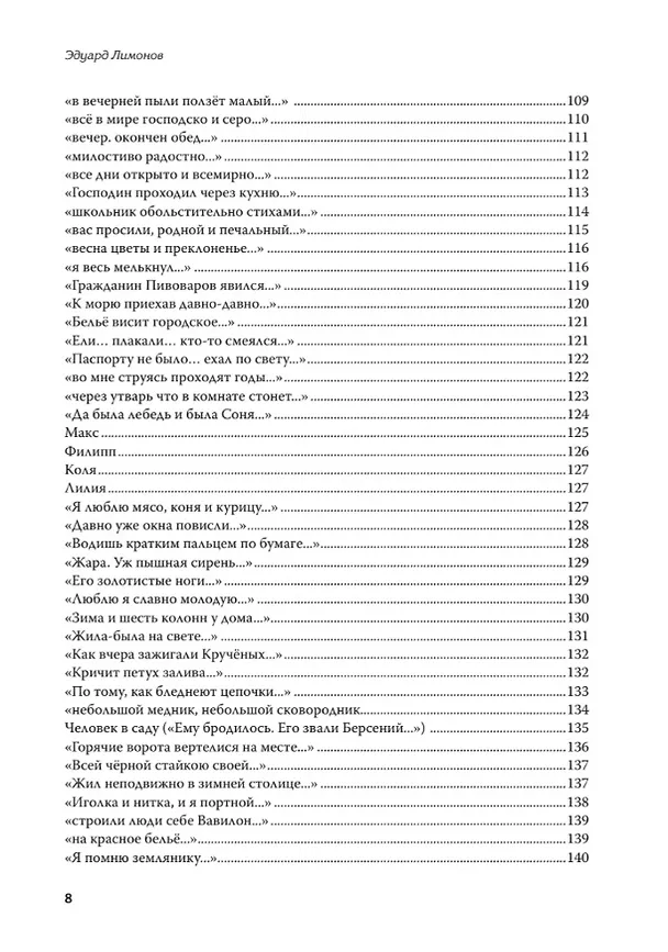 Книга Полное собрание стихотворений и поэм. В 4 томах. Том 2 (Эдуард Лимонов) — 12