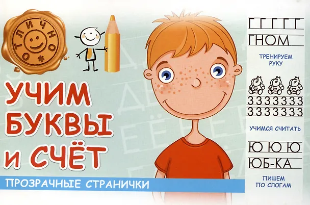 Книга Учим буквы и счет (Шакур) — 1
